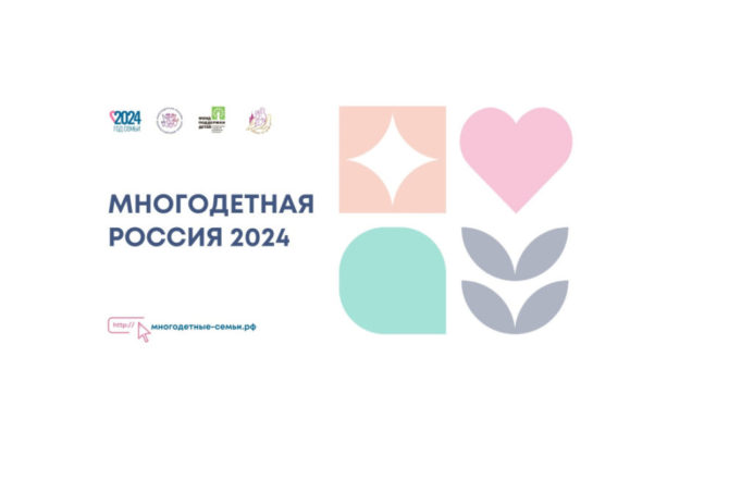 Жителей Прикамья приглашают принять участие в мероприятиях Всероссийского проекта «Многодетная Россия»